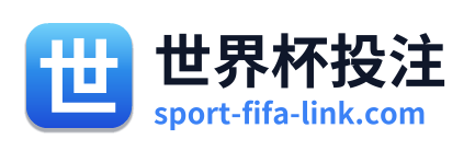 世界杯投注
